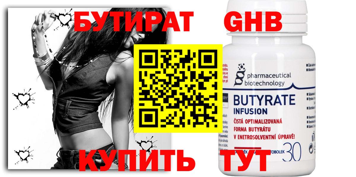 БУТИРАТ GHB Ирбит