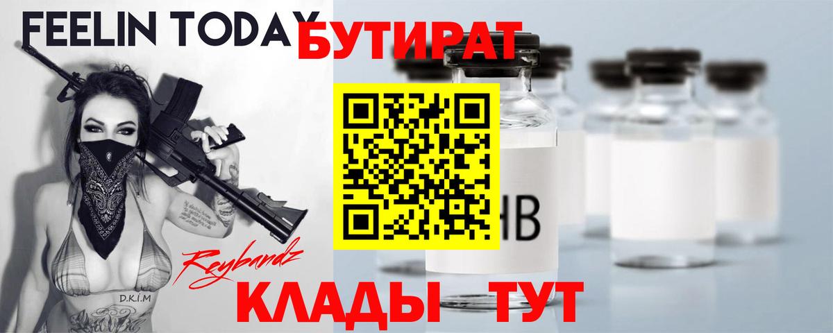 БУТИРАТ жидкий экстази  Вход с VPN  Ирбит 