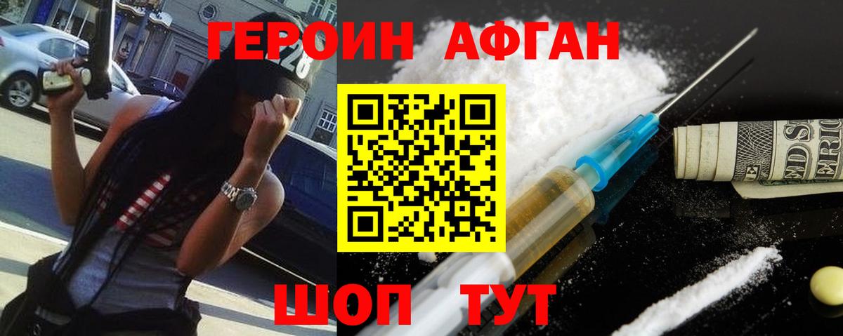 ГЕРОИН афганец Ирбит