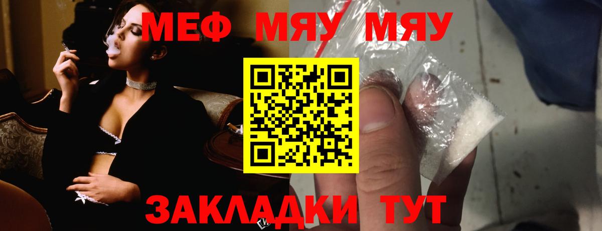 Меф мяу мяу мука Ирбит